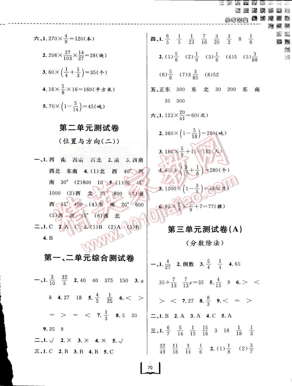 2015年浙江名卷六年级数学上册人教版 第2页