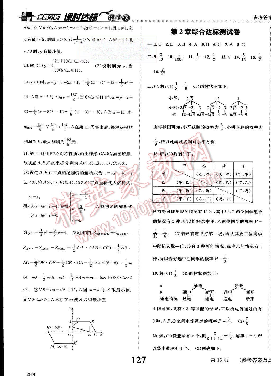 2015年课时达标练与测九年级数学上册浙教版 第19页