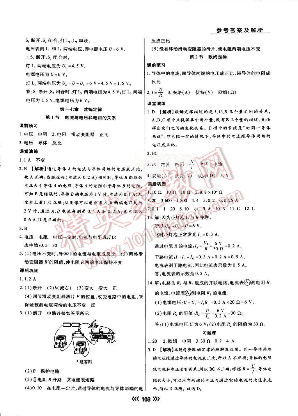 2015年學(xué)升同步練測(cè)九年級(jí)物理上冊(cè)人教版 第12頁(yè)