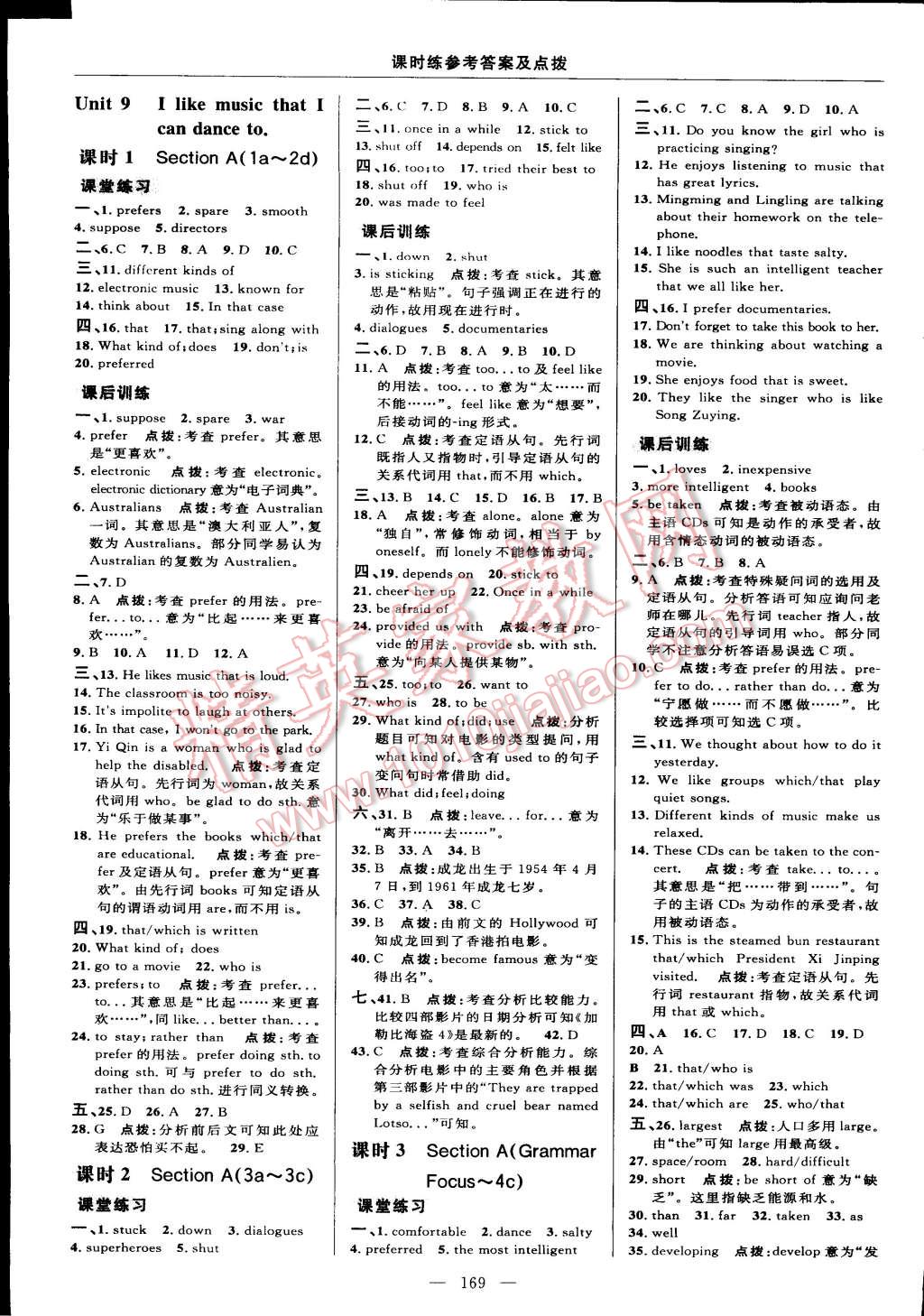 2015年點(diǎn)撥訓(xùn)練九年級(jí)英語上冊人教版 第27頁