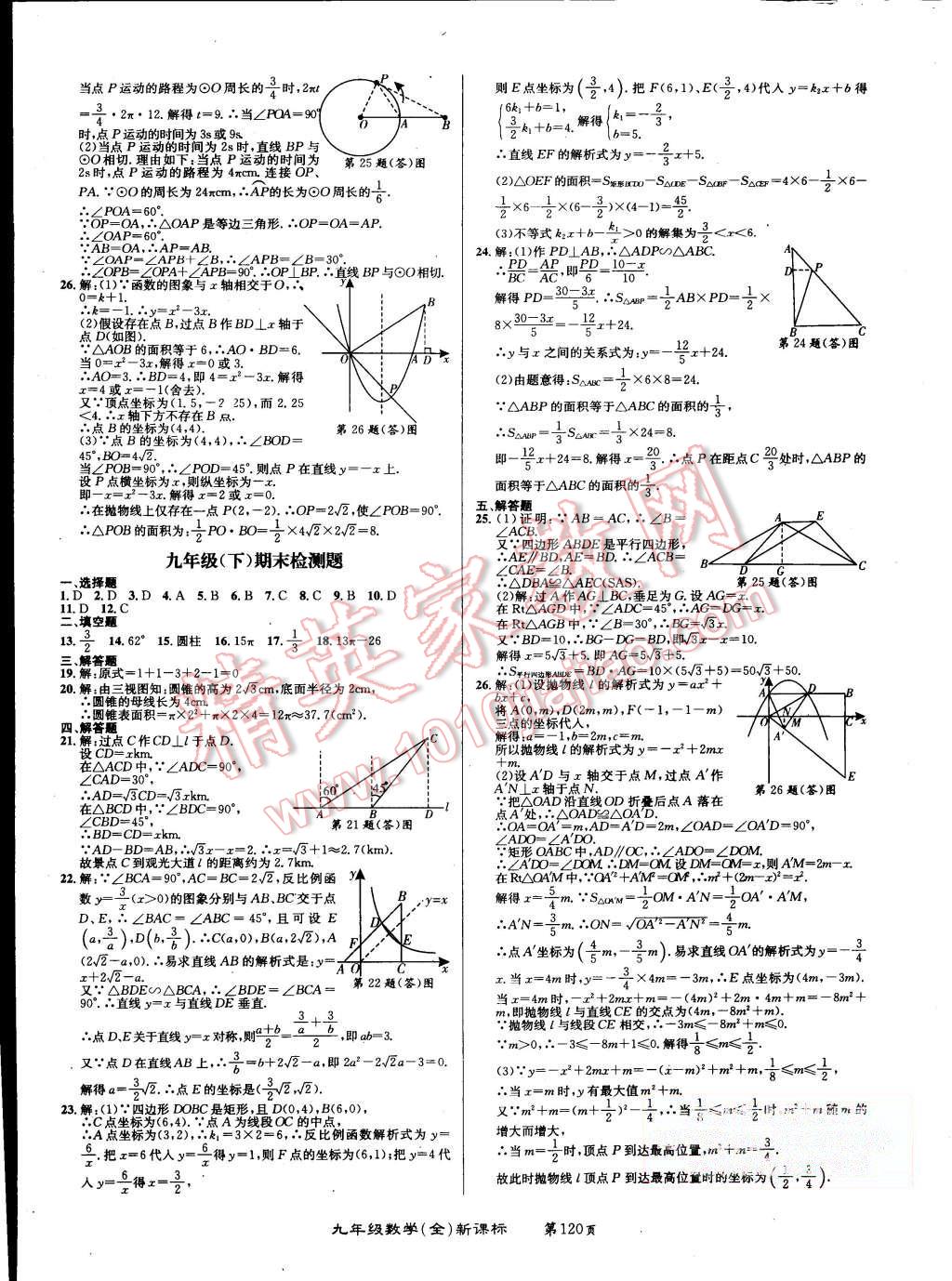 2015年百所名校精點(diǎn)試題九年級數(shù)學(xué)全一冊北師大版 第16頁