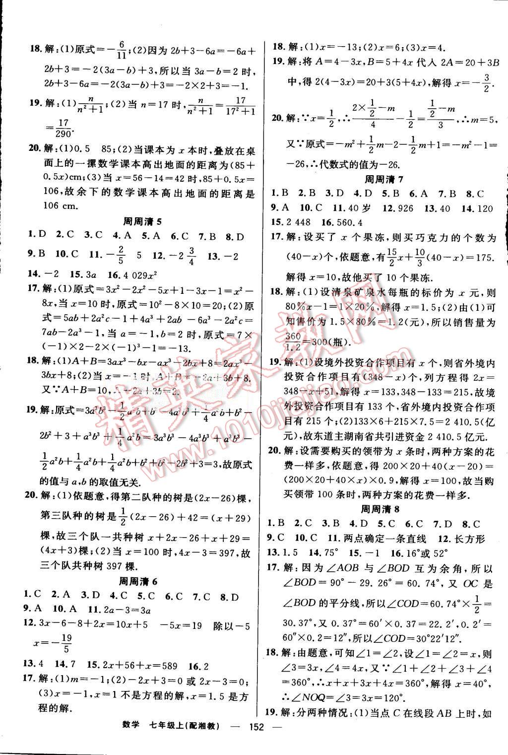 2015年四清導(dǎo)航七年級(jí)數(shù)學(xué)上冊(cè)湘教版 第17頁(yè)