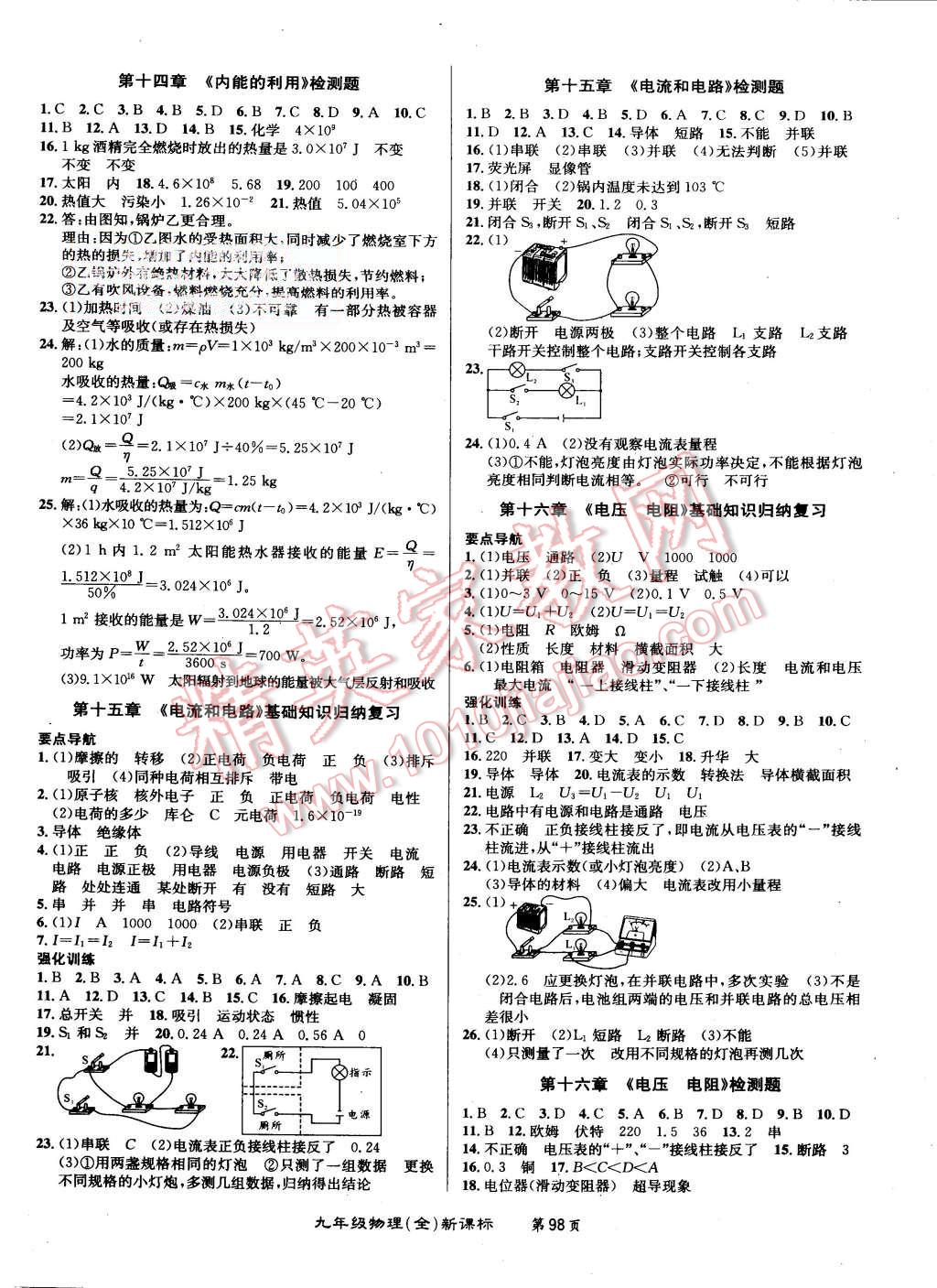 2015年百所名校精點(diǎn)試題九年級(jí)物理全一冊(cè)人教版 第2頁(yè)