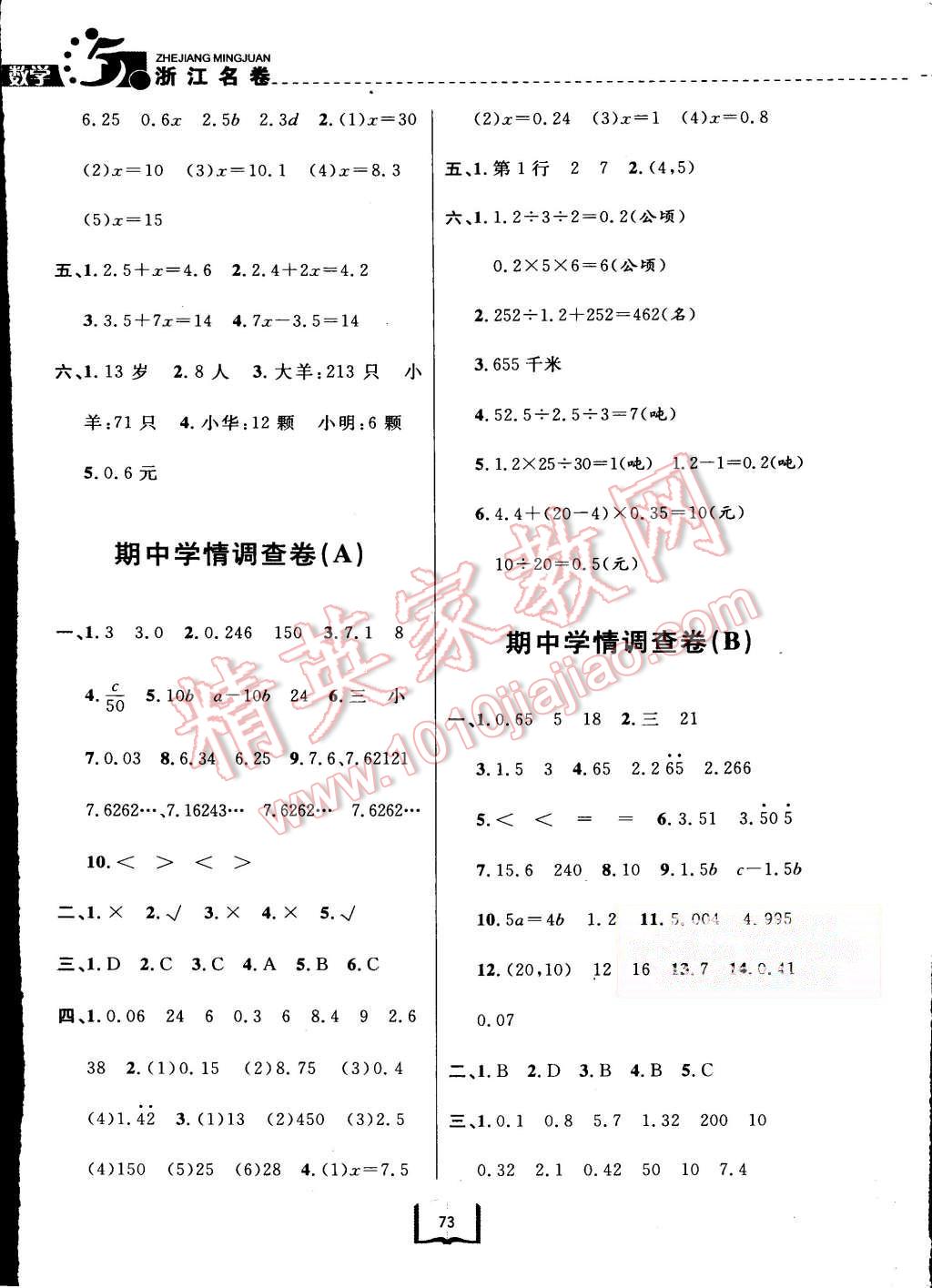 2015年浙江名卷五年级数学上册人教版 第5页