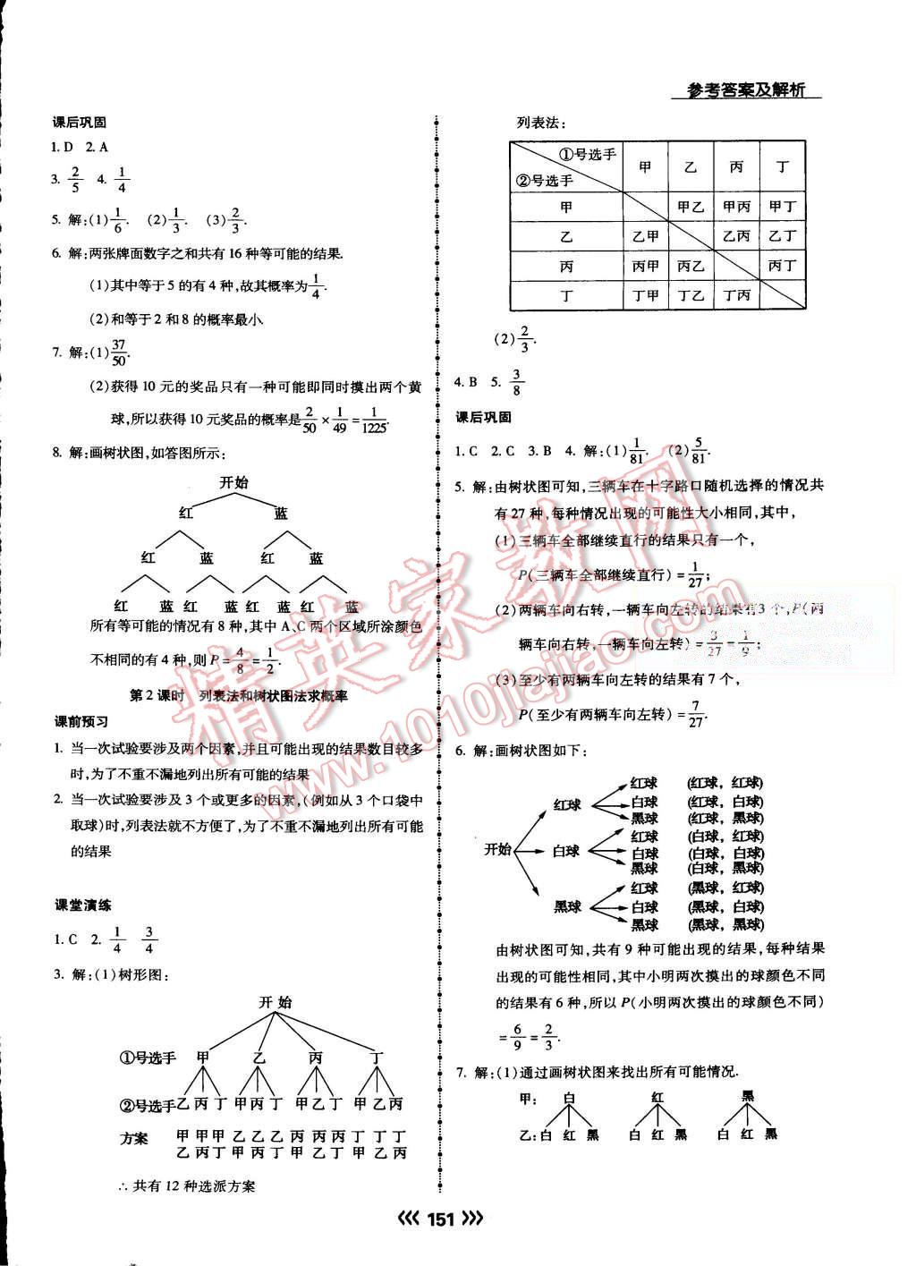 2015年学升同步练测九年级数学上册人教版 第28页