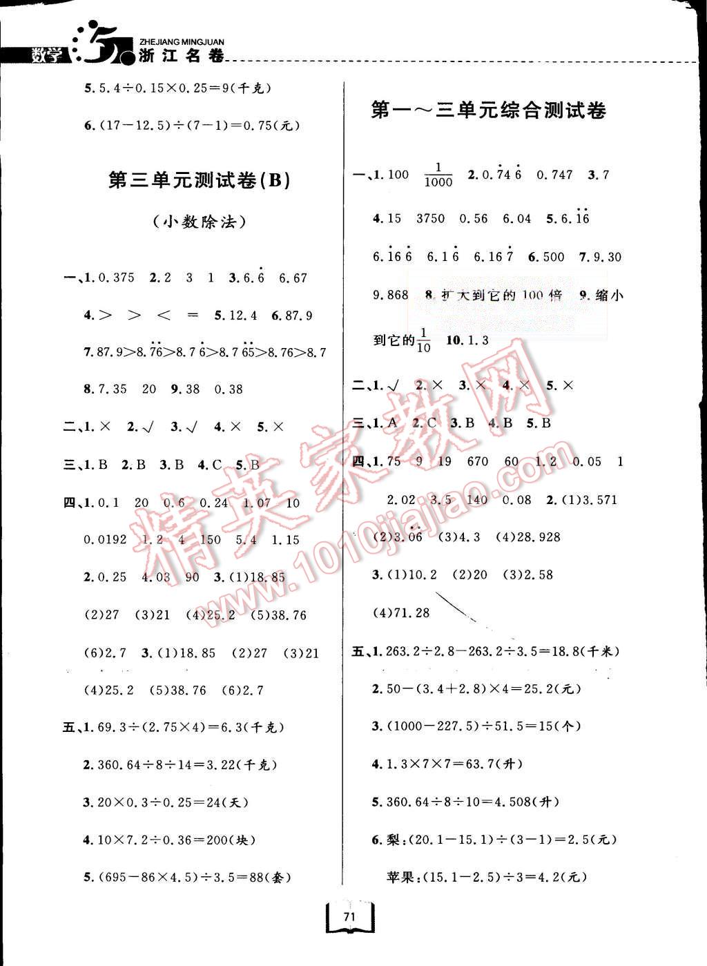 2015年浙江名卷五年级数学上册人教版 第3页