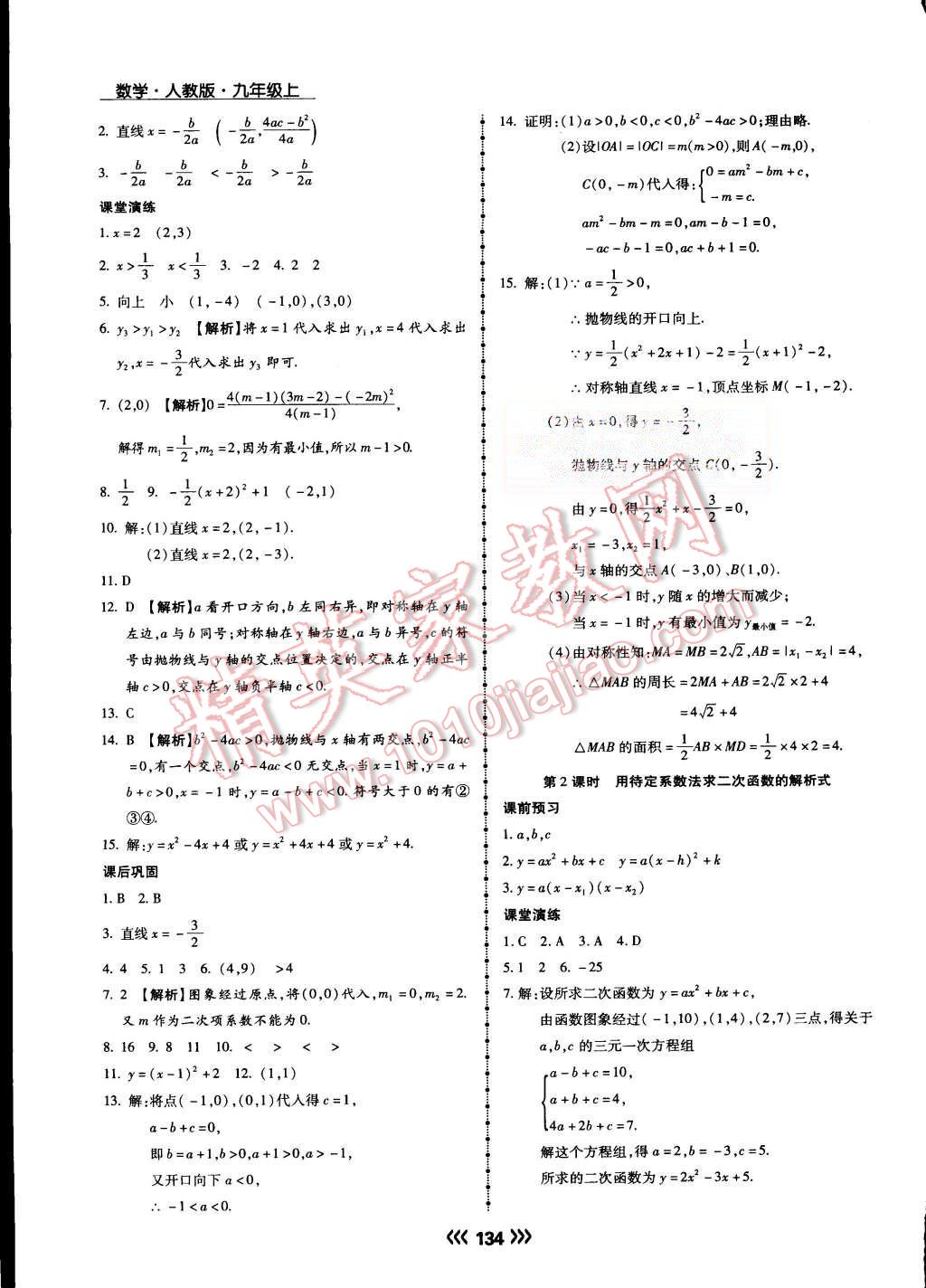 2015年学升同步练测九年级数学上册人教版 第11页