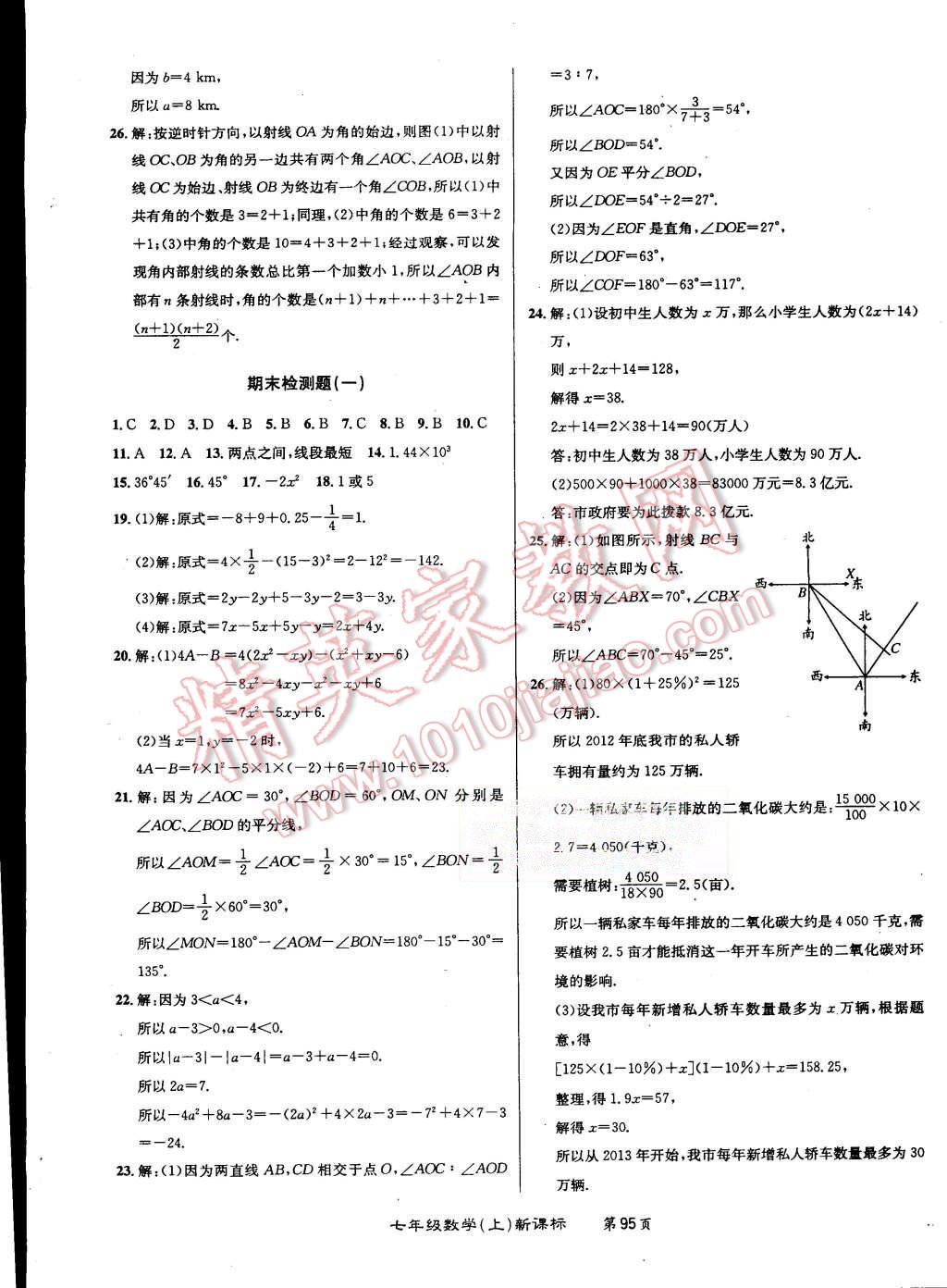 2015年百所名校精點(diǎn)試題七年級數(shù)學(xué)上冊人教版 第15頁