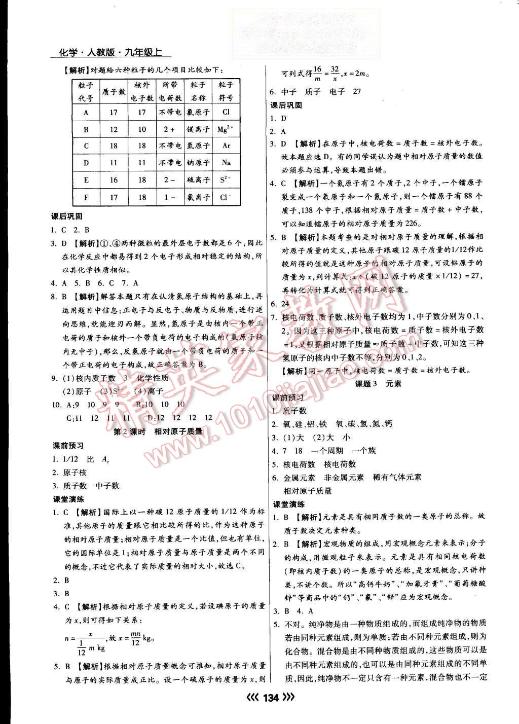 2015年學(xué)升同步練測(cè)九年級(jí)化學(xué)上冊(cè)人教版 第11頁