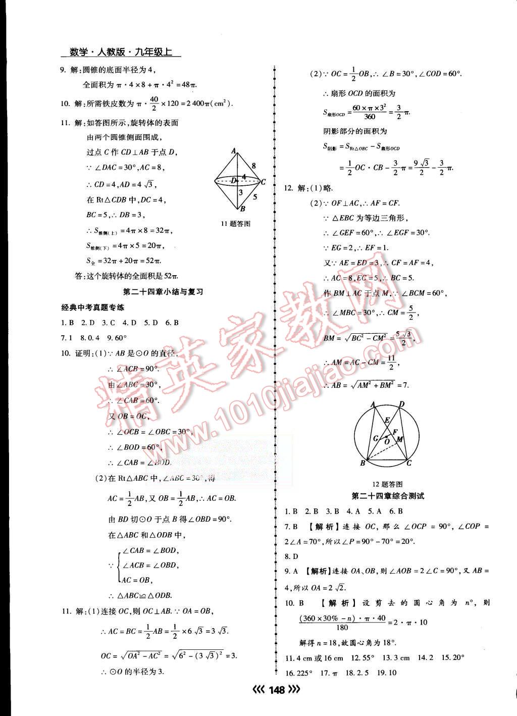 2015年學(xué)升同步練測(cè)九年級(jí)數(shù)學(xué)上冊(cè)人教版 第25頁(yè)