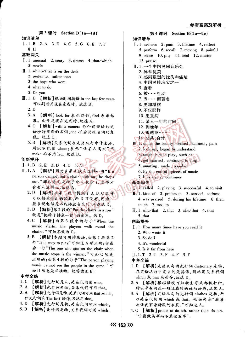 2015年學(xué)升同步練測九年級英語上冊人教版 第29頁