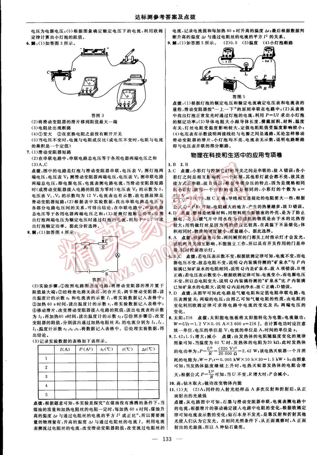 2015年點(diǎn)撥訓(xùn)練九年級(jí)物理上冊(cè)人教版 第7頁