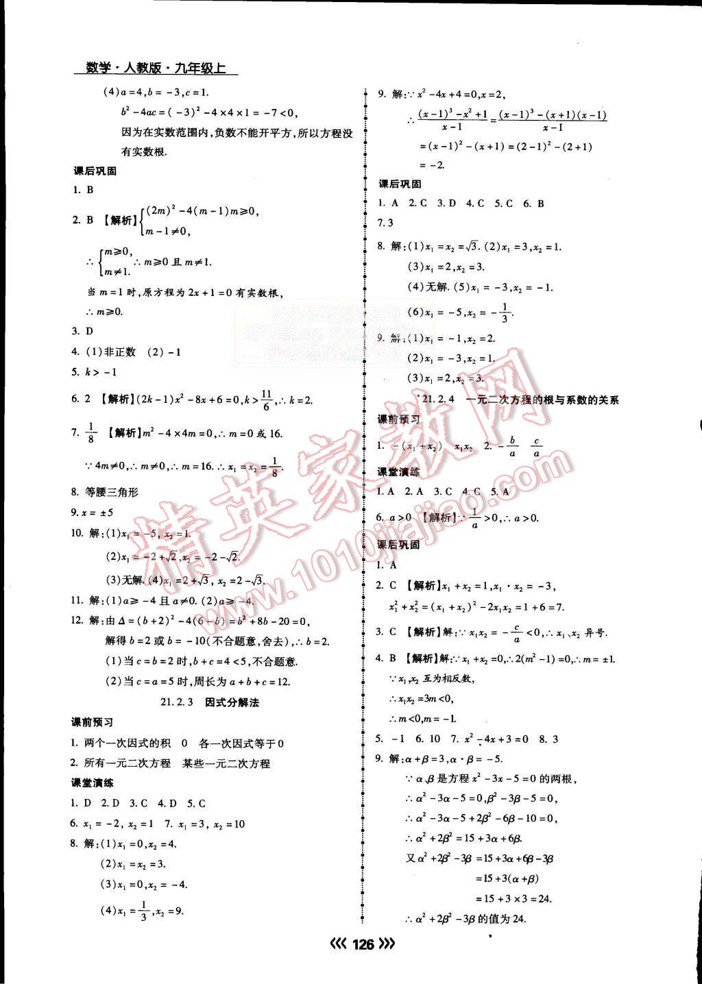 2015年學(xué)升同步練測(cè)九年級(jí)數(shù)學(xué)上冊(cè)人教版 第3頁