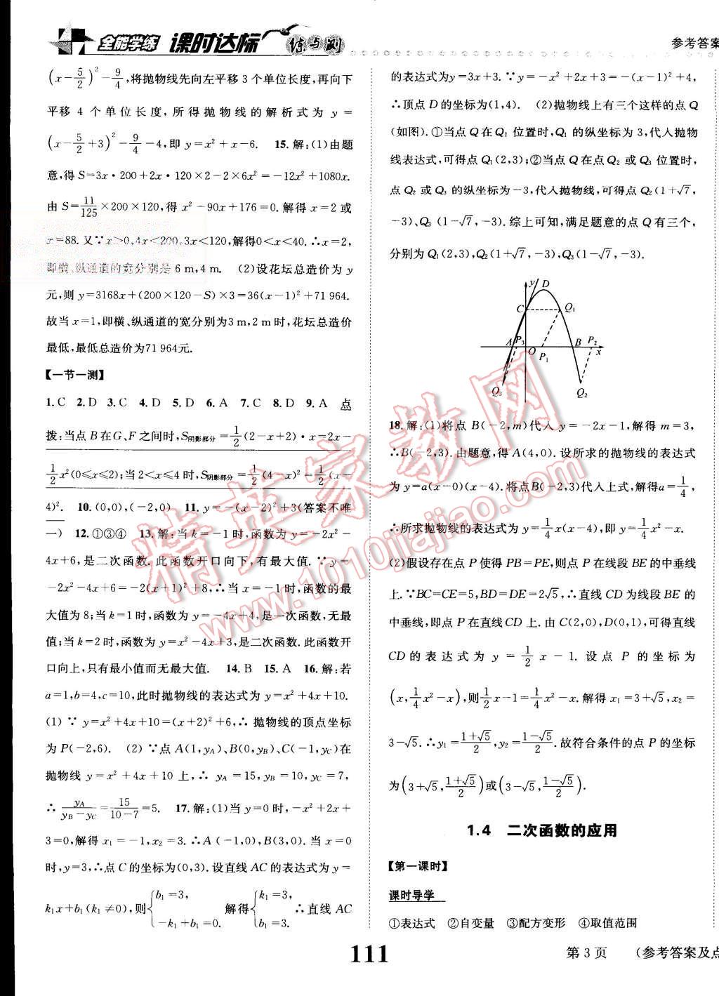 2015年课时达标练与测九年级数学上册浙教版 第3页