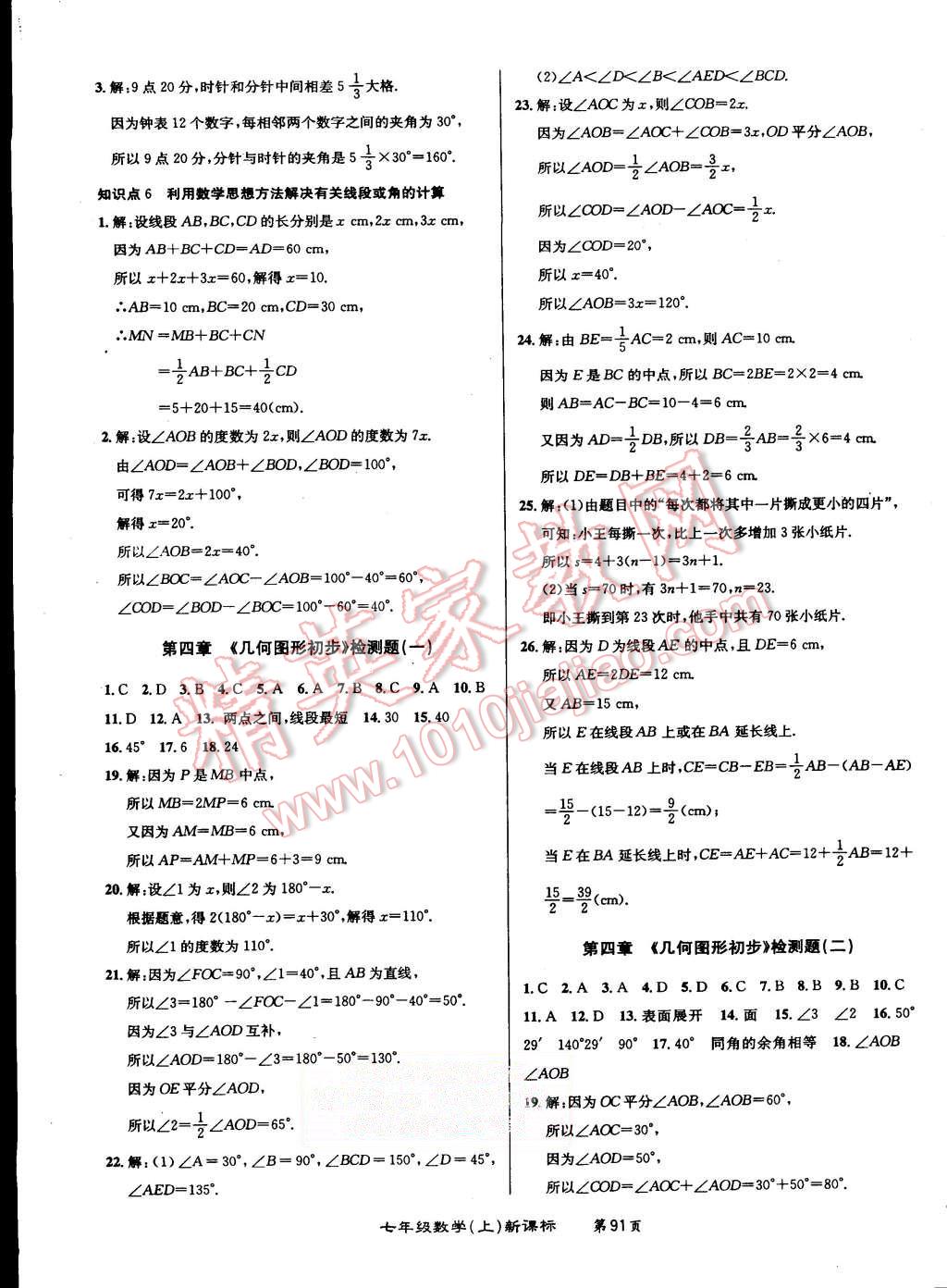 2015年百所名校精點(diǎn)試題七年級(jí)數(shù)學(xué)上冊(cè)人教版 第11頁(yè)