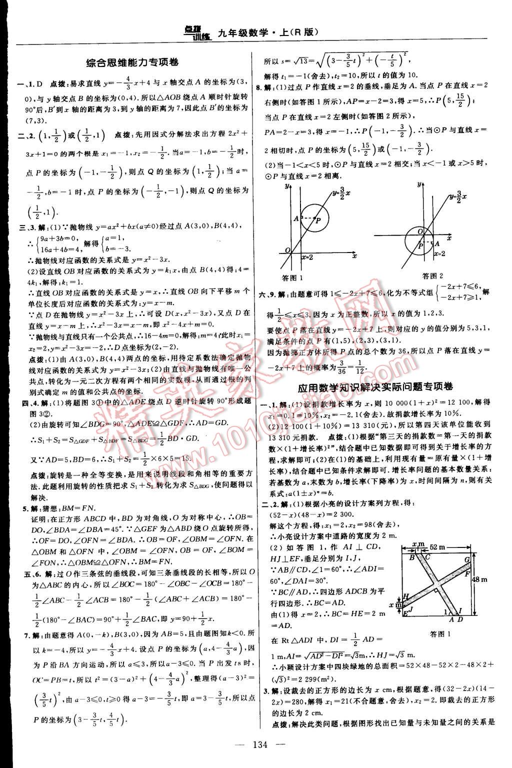 2015年点拨训练九年级数学上册人教版 第8页