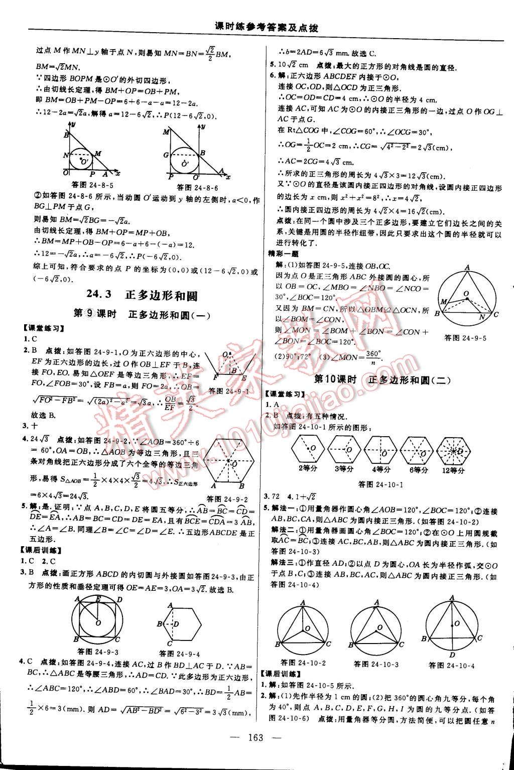 2015年点拨训练九年级数学上册人教版 第37页