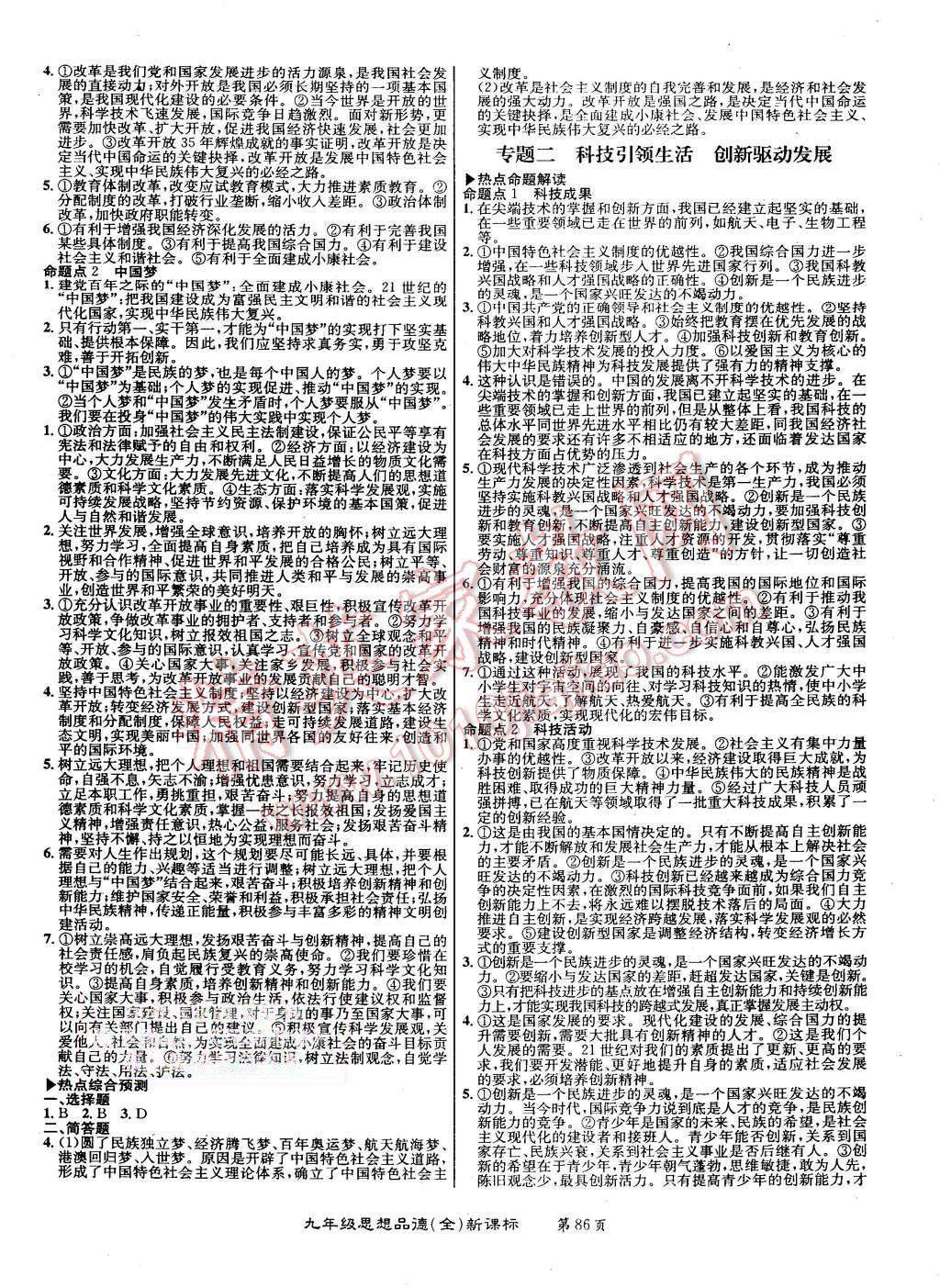 2015年百所名校精點(diǎn)試題九年級思想品德全一冊人教版 第6頁