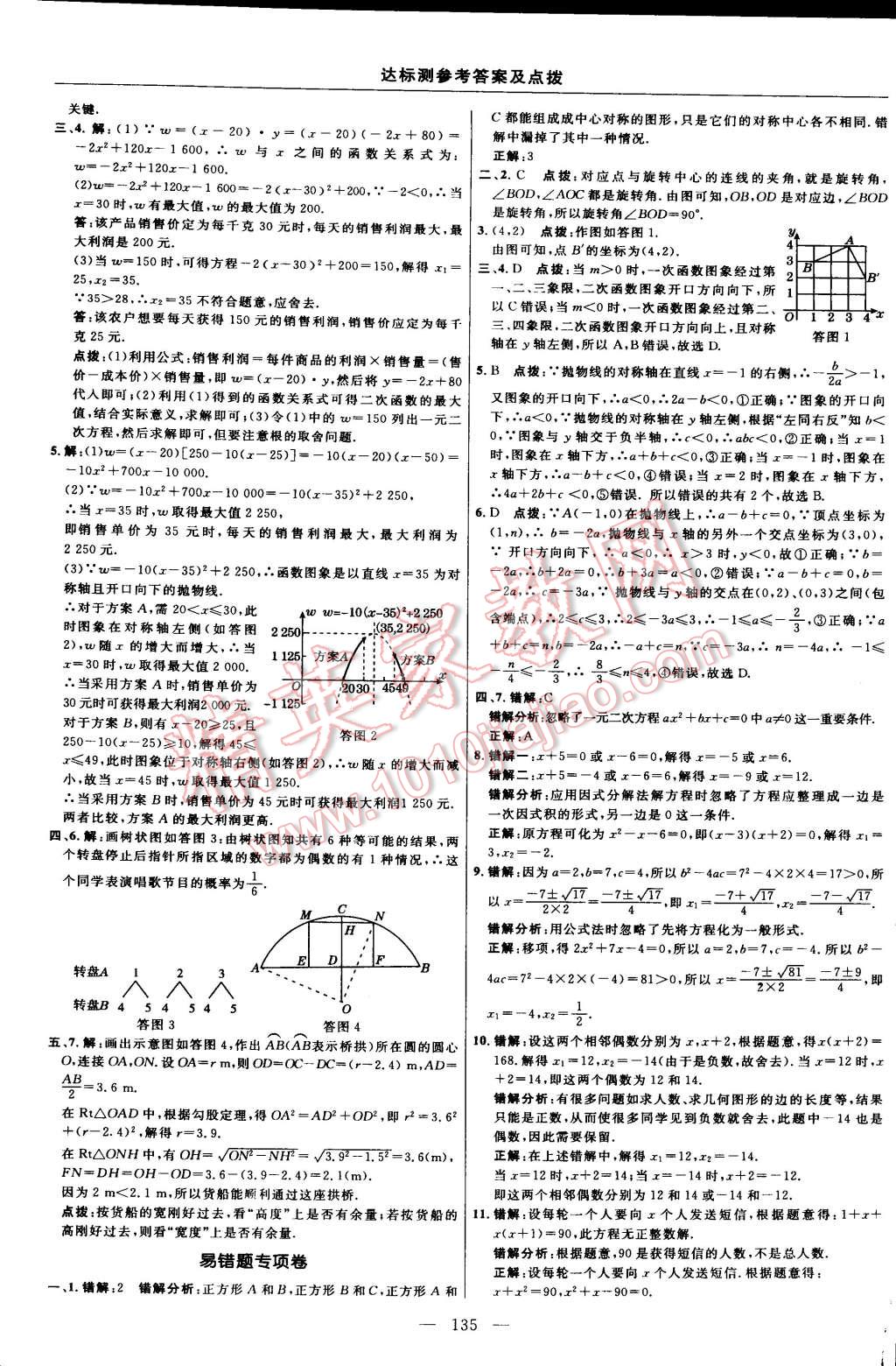 2015年點撥訓(xùn)練九年級數(shù)學(xué)上冊人教版 第9頁