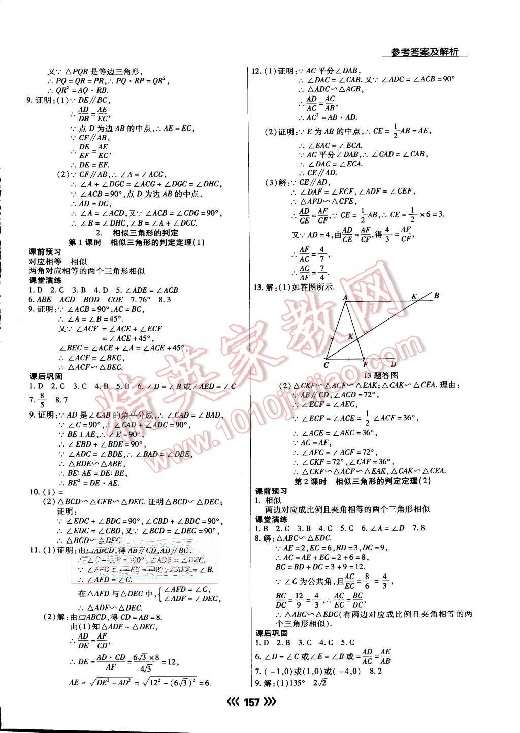 2015年學(xué)升同步練測九年級數(shù)學(xué)上冊華師大版 第11頁