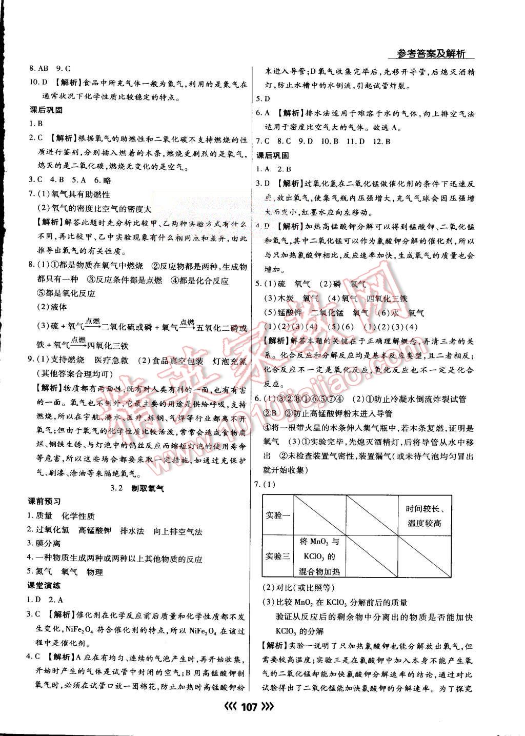 2015年學(xué)升同步練測九年級化學(xué)上冊科粵版 第10頁