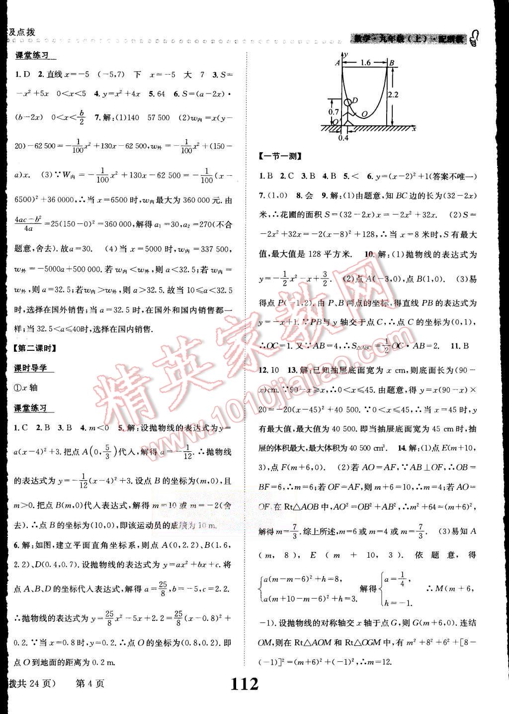 2015年课时达标练与测九年级数学上册浙教版 第4页