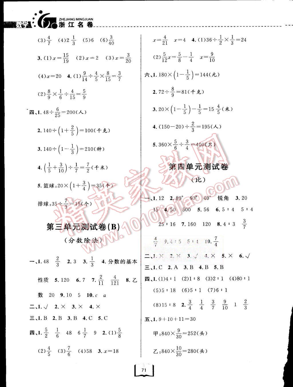 2015年浙江名卷六年级数学上册人教版 第3页