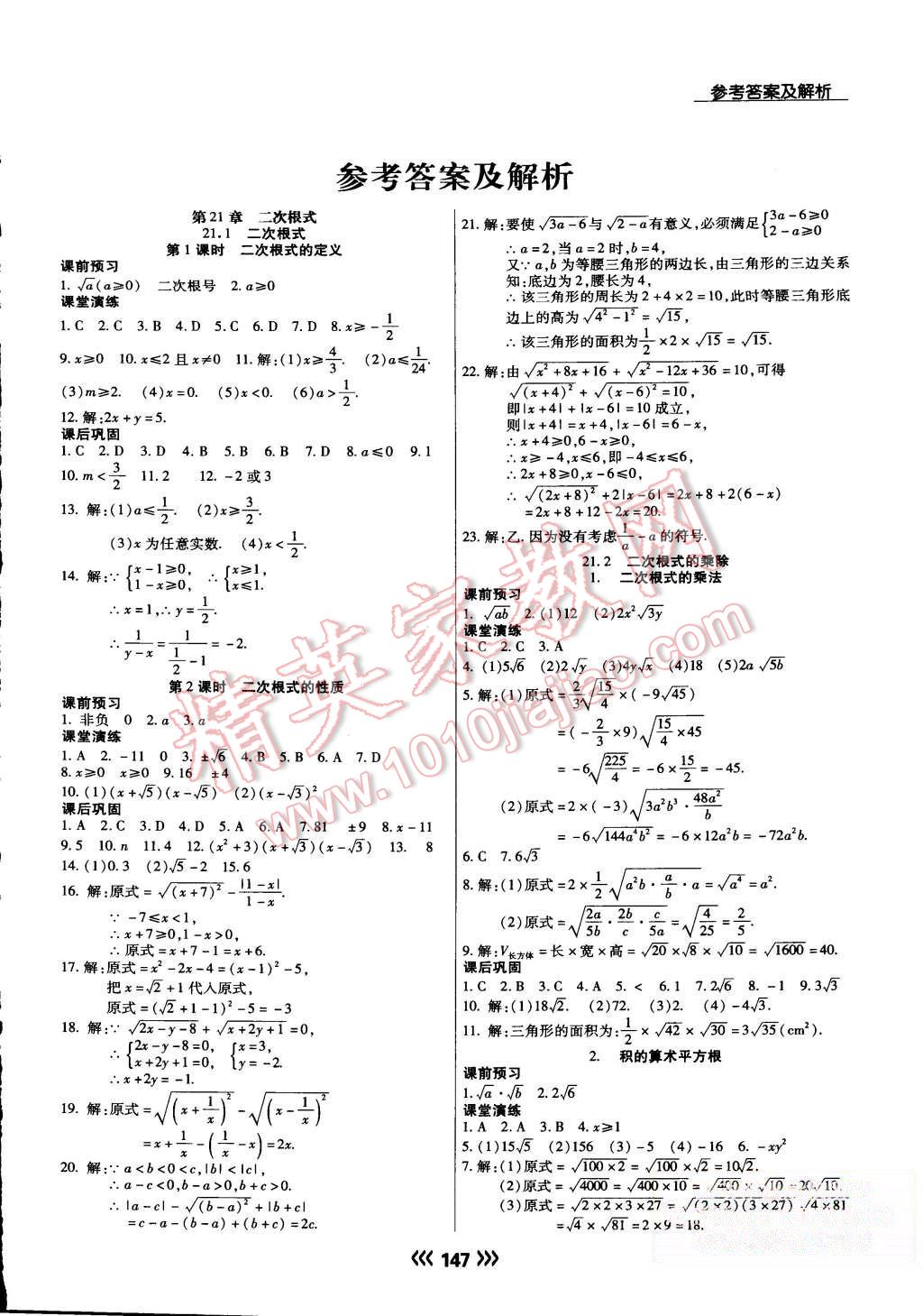 2015年學(xué)升同步練測九年級數(shù)學(xué)上冊華師大版 第1頁