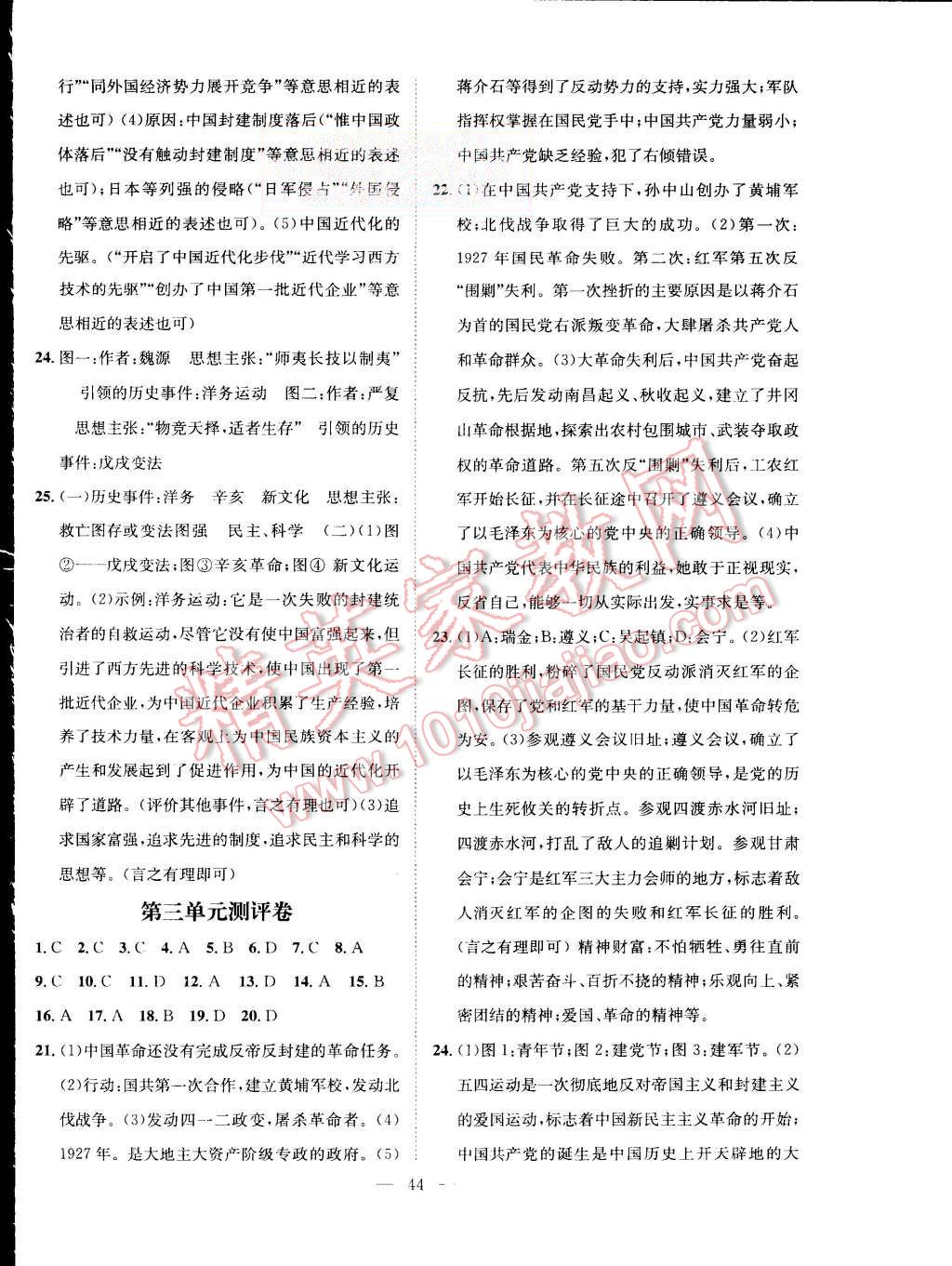 2015年激活思維智能訓(xùn)練八年級(jí)歷史上冊(cè)北師大版 第16頁