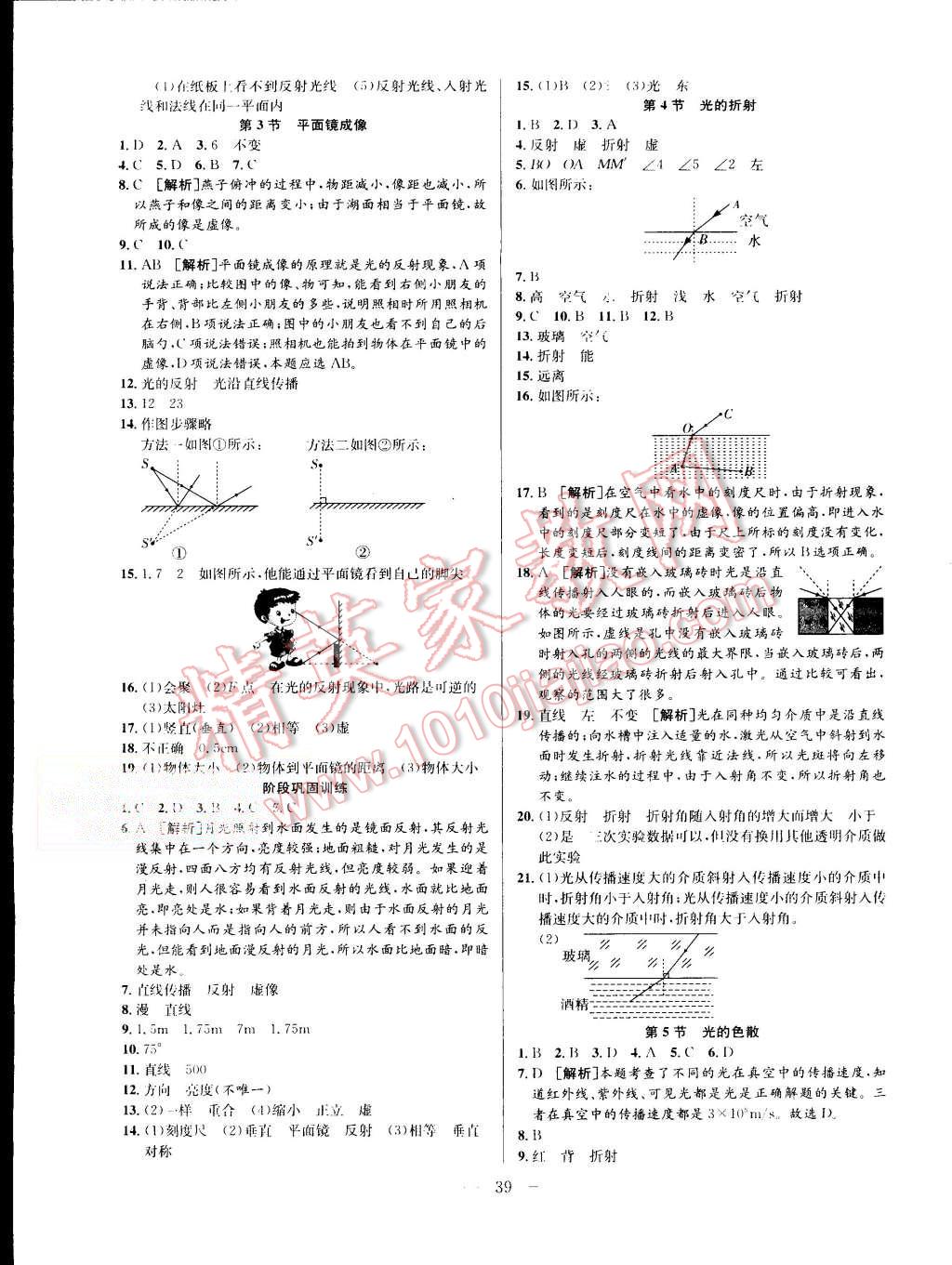 2015年激活思維智能訓練課時導學練八年級物理上冊人教版 第7頁