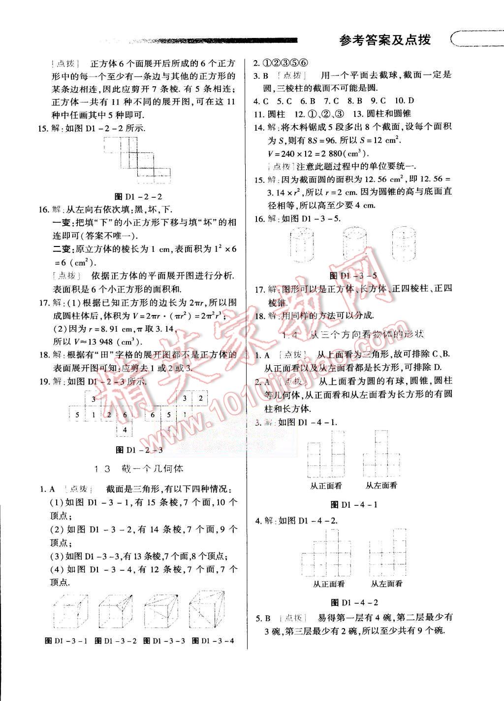 2015年中華題王七年級(jí)數(shù)學(xué)上冊(cè)北師大版 第2頁