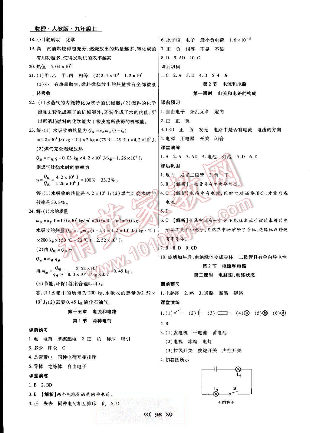 2015年學(xué)升同步練測九年級物理上冊人教版 第5頁