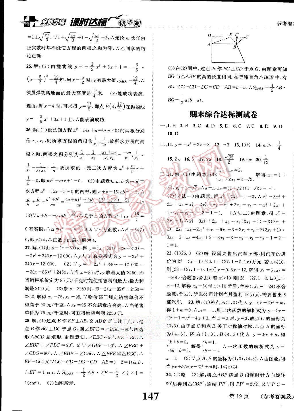 2015年课时达标练与测九年级数学上册人教版 第19页