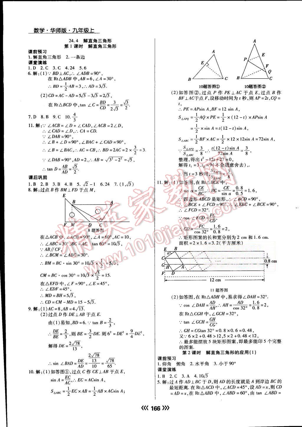 2015年學(xué)升同步練測(cè)九年級(jí)數(shù)學(xué)上冊(cè)華師大版 第20頁(yè)