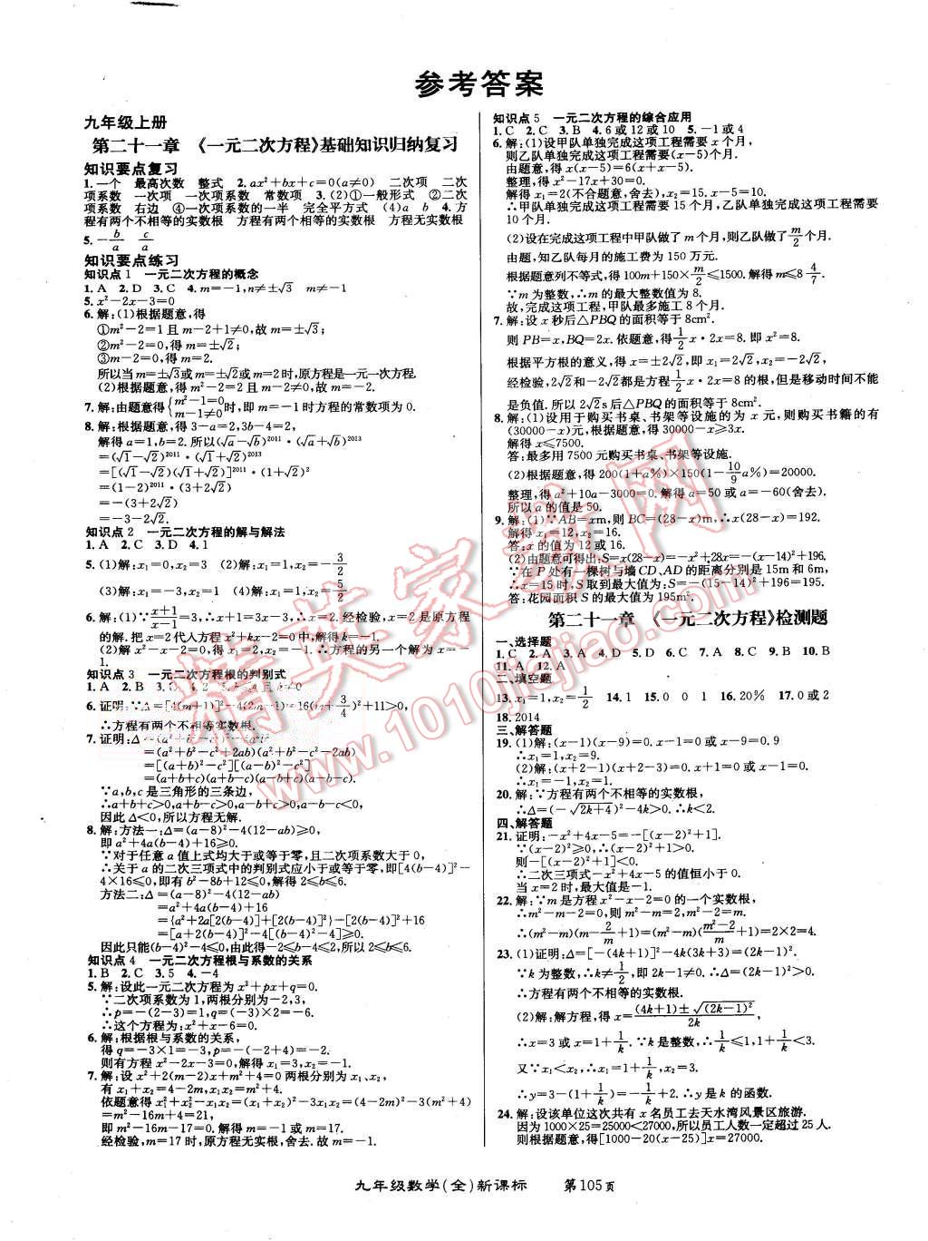 2015年百所名校精點試題九年級數(shù)學全一冊北師大版 第1頁