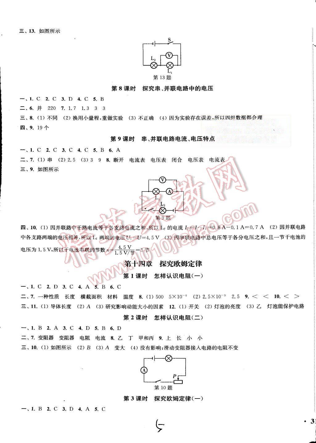 2015年通城學(xué)典活頁檢測九年級(jí)物理上冊滬粵版 第5頁