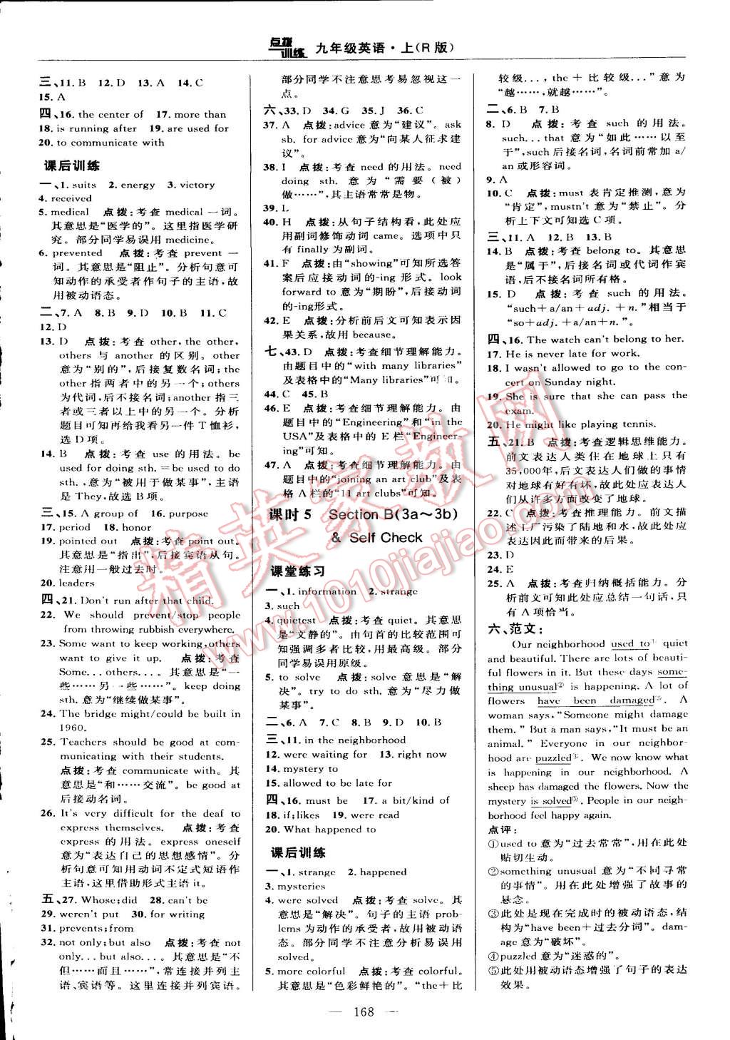 2015年点拨训练九年级英语上册人教版 第26页