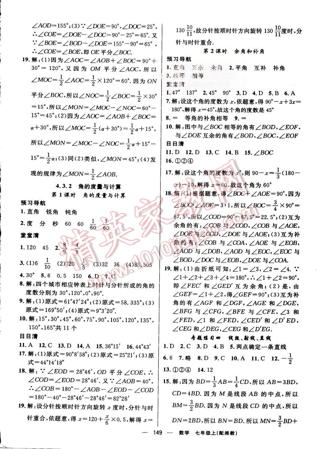 2015年四清導(dǎo)航七年級(jí)數(shù)學(xué)上冊(cè)湘教版 第14頁(yè)