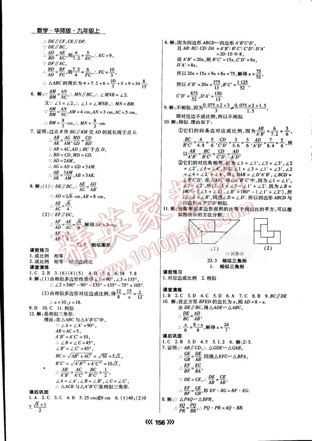 2015年學(xué)升同步練測(cè)九年級(jí)數(shù)學(xué)上冊(cè)華師大版 第10頁(yè)