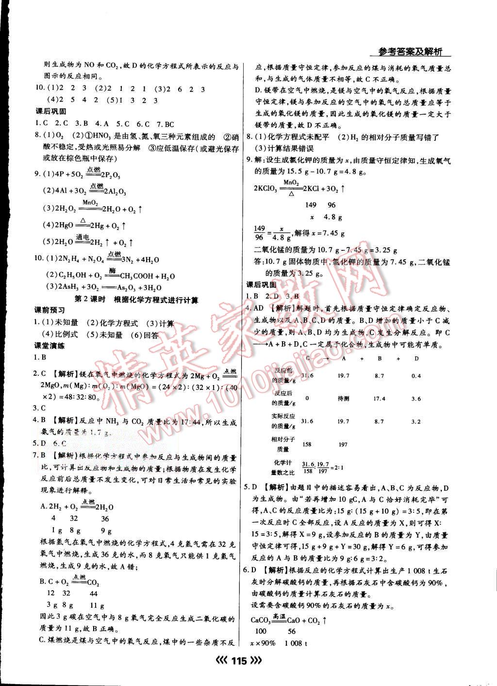 2015年學(xué)升同步練測(cè)九年級(jí)化學(xué)上冊(cè)科粵版 第18頁(yè)