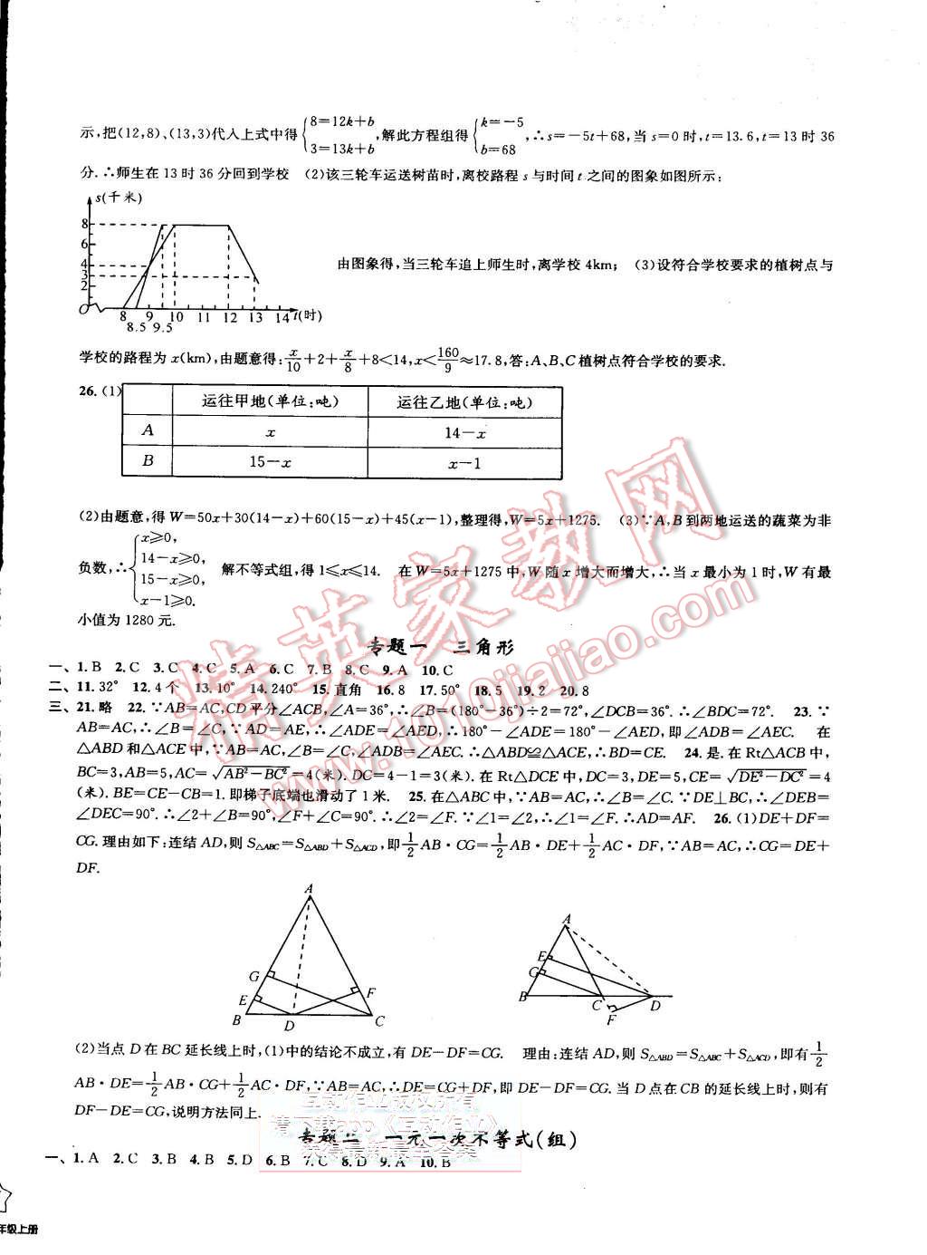 2015年浙江名卷八年级数学上册浙教版 第6页