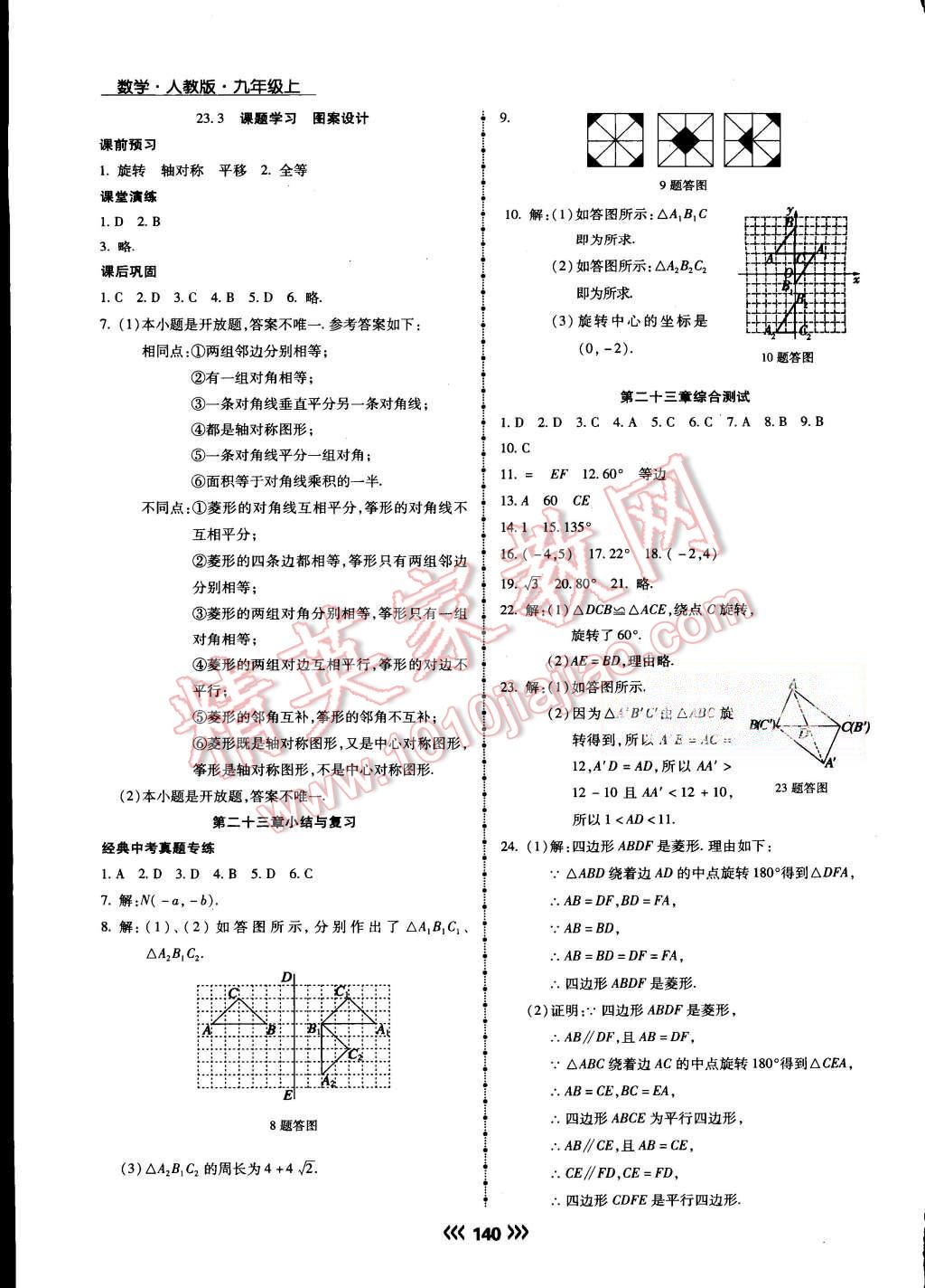 2015年學升同步練測九年級數(shù)學上冊人教版 第17頁