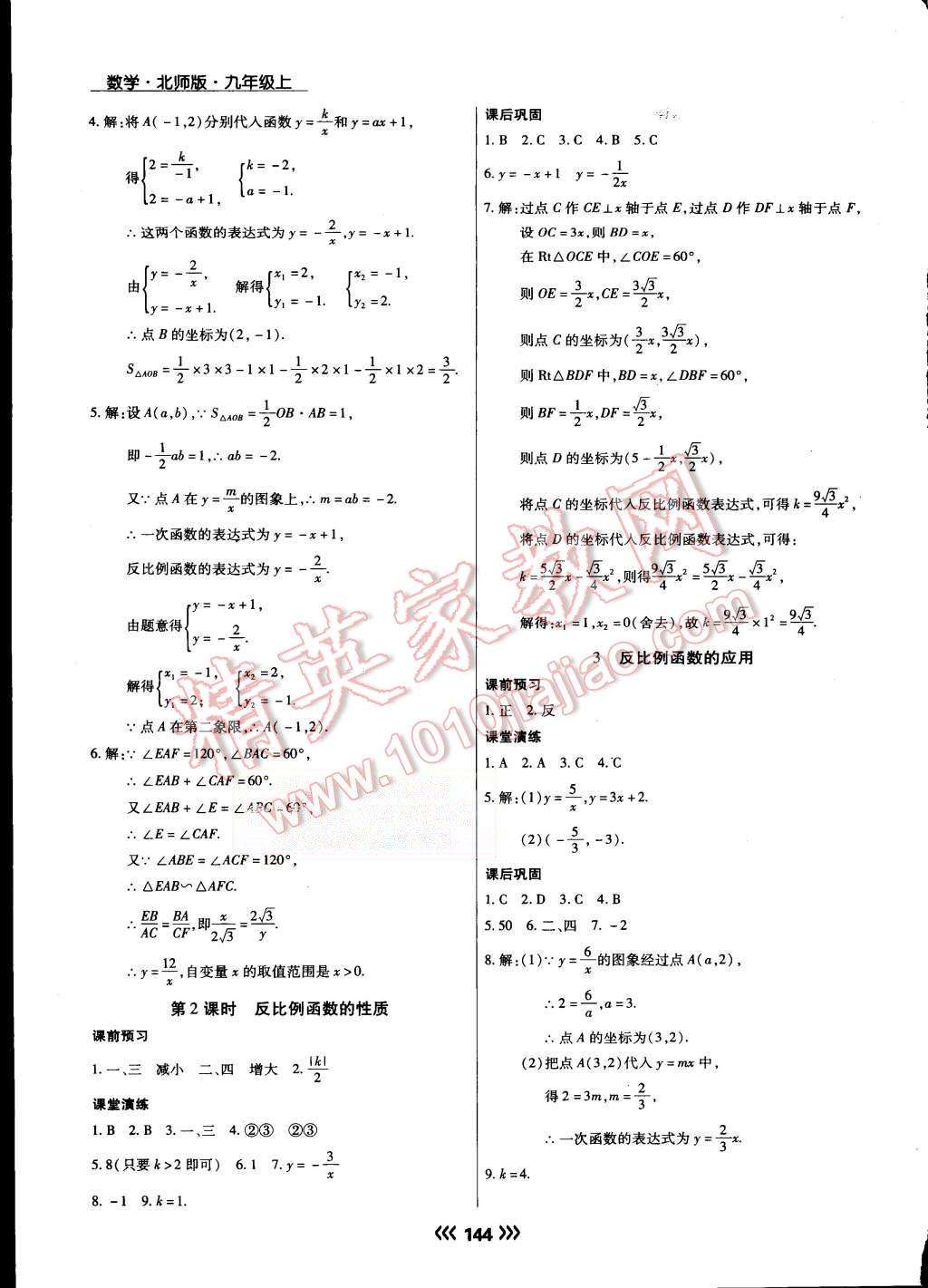 2015年學(xué)升同步練測九年級數(shù)學(xué)上冊北師大版 第28頁