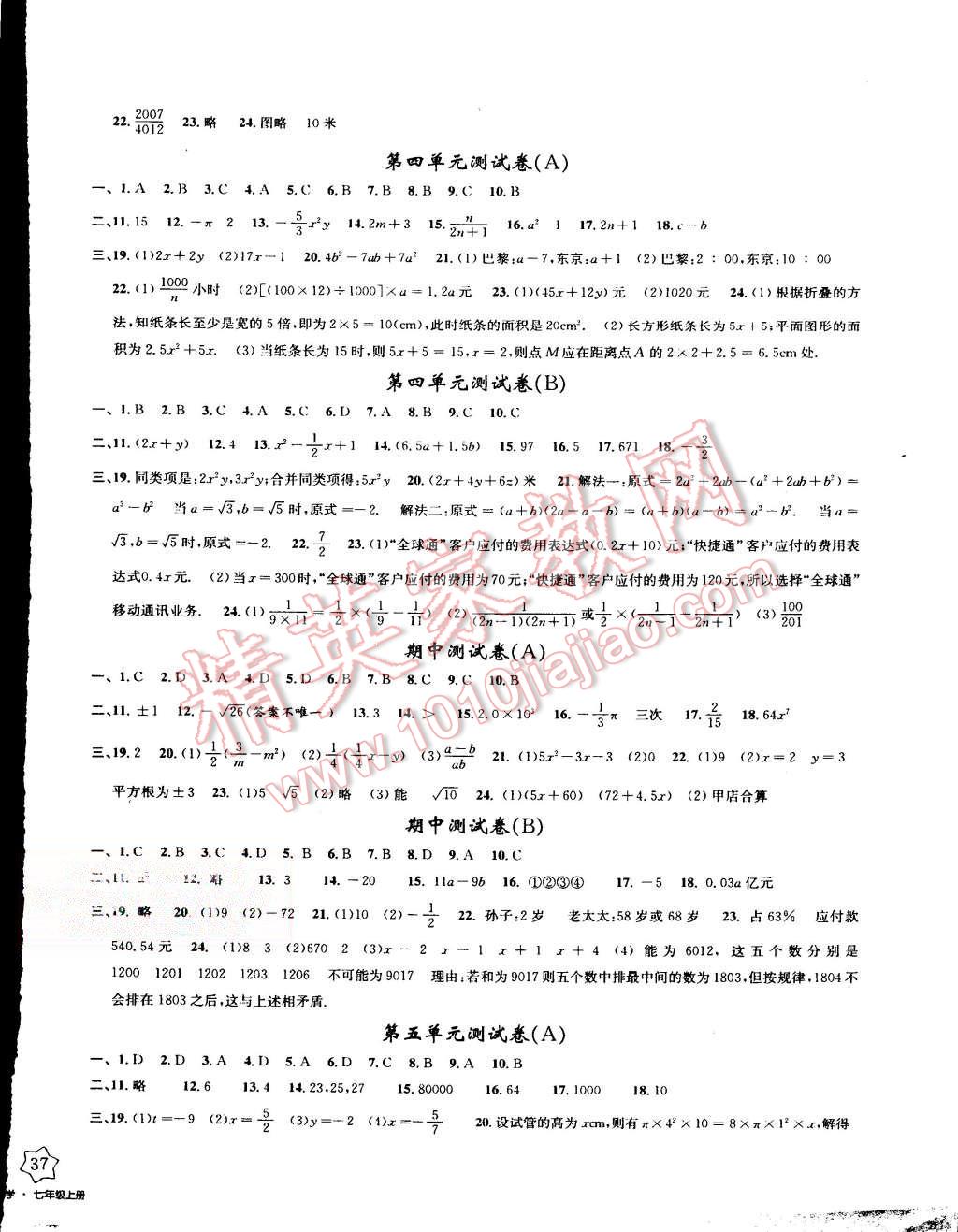 2015年浙江名卷七年級數(shù)學(xué)上冊浙教版 第2頁