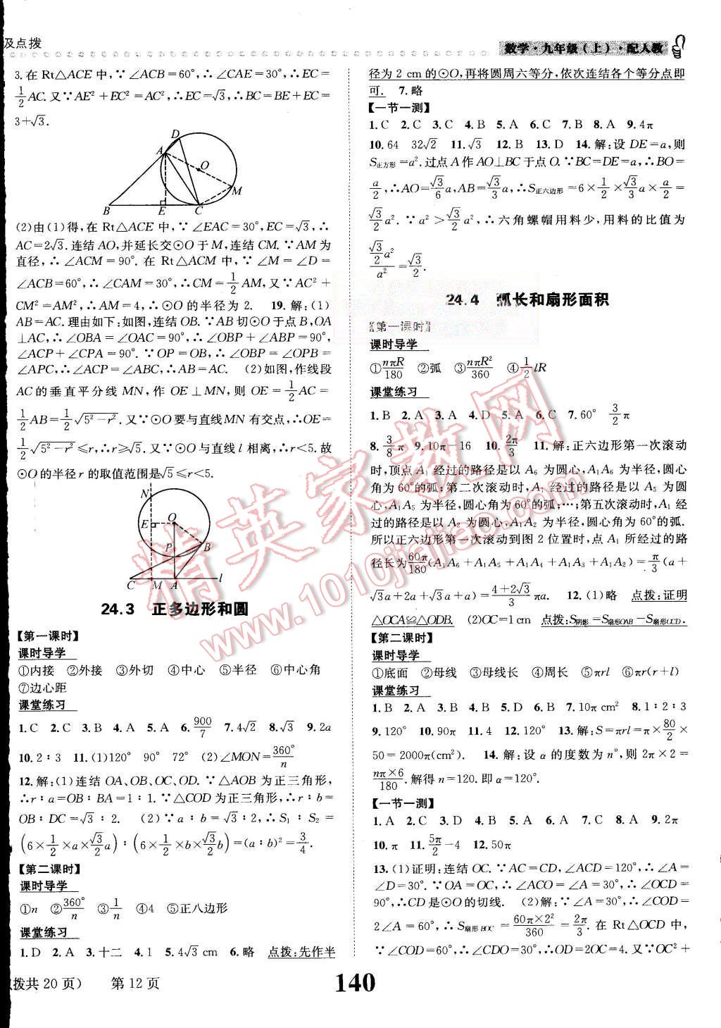 2015年課時達標練與測九年級數(shù)學上冊人教版 第12頁