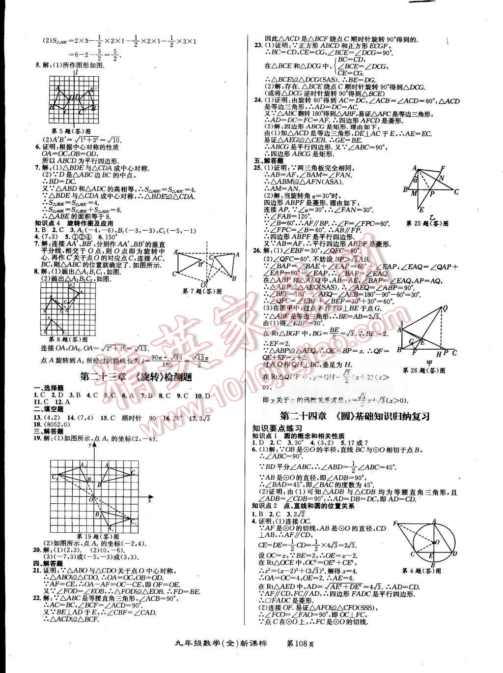 2015年百所名校精點試題九年級數(shù)學全一冊北師大版 第4頁