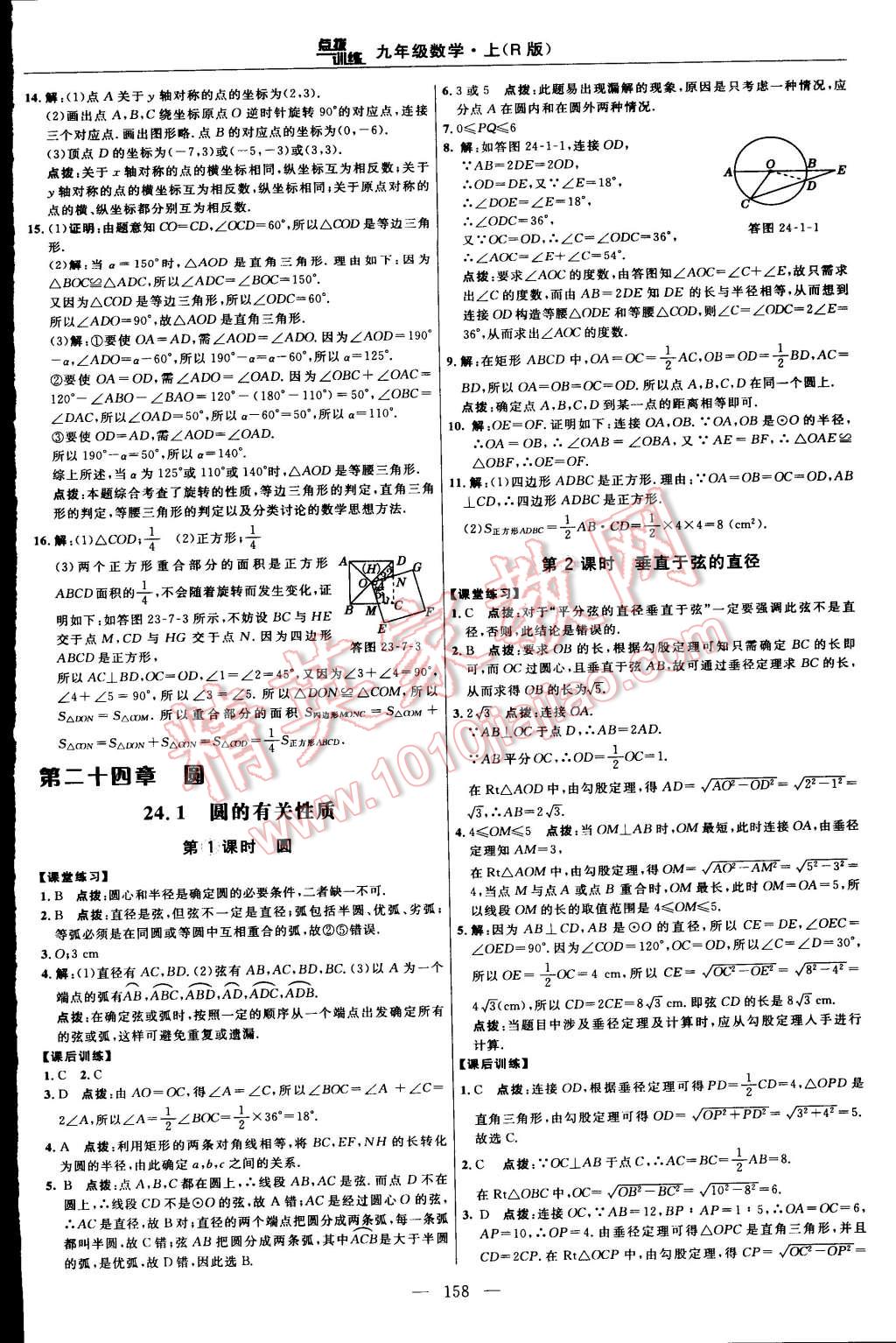 2015年點撥訓(xùn)練九年級數(shù)學(xué)上冊人教版 第32頁