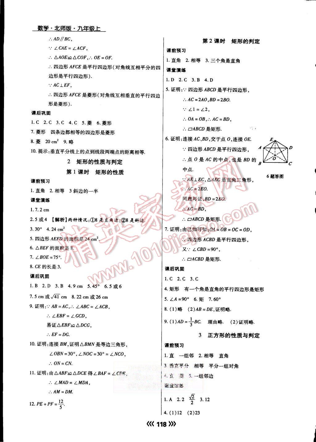 2015年學升同步練測九年級數(shù)學上冊北師大版 第2頁