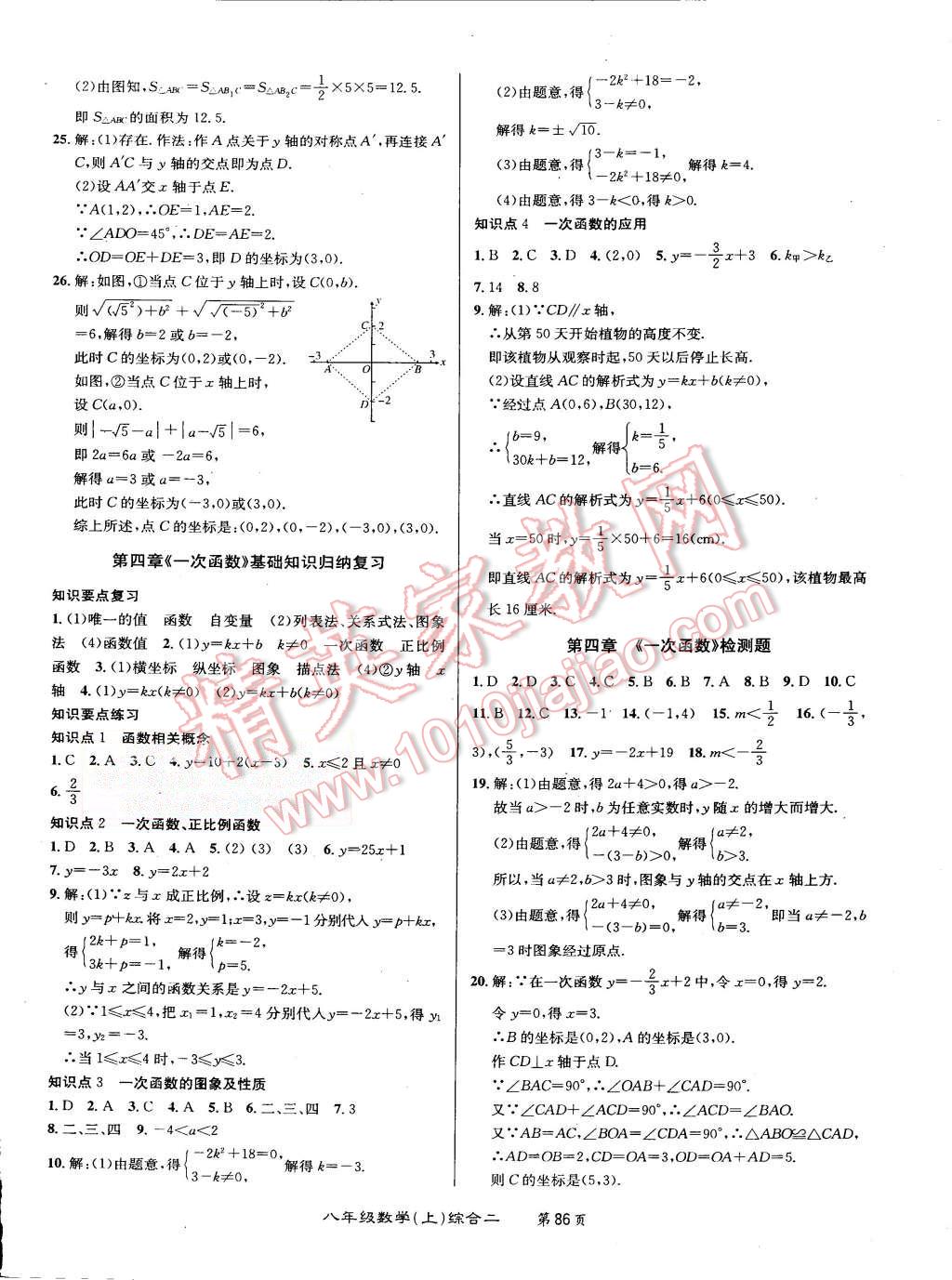 2015年百所名校精點試題八年級數(shù)學(xué)上冊北師大版 第6頁