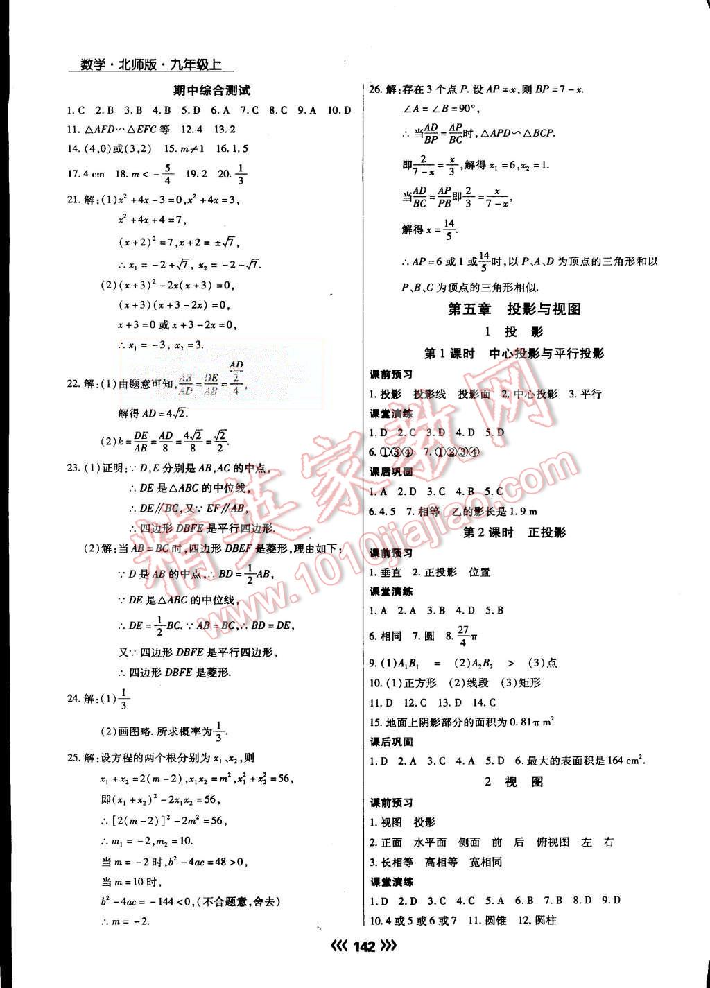 2015年學(xué)升同步練測(cè)九年級(jí)數(shù)學(xué)上冊(cè)北師大版 第26頁(yè)